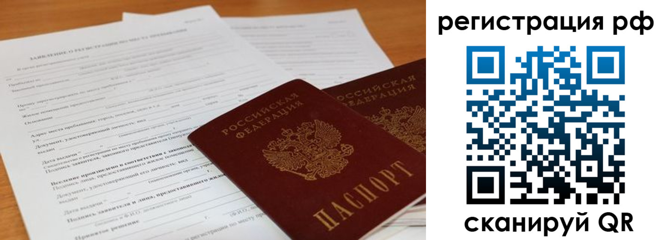 временная регистрация для всех в Туапсе